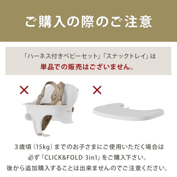 画像24: 【セット】サイベックス クリック＆フォールド 3-IN-1 / アイボリーホワイト cybex CLICK&FOLD 3-IN-1（クリック＆フォールド チェア＋ベビーセット＋スナックトレイ） (24)