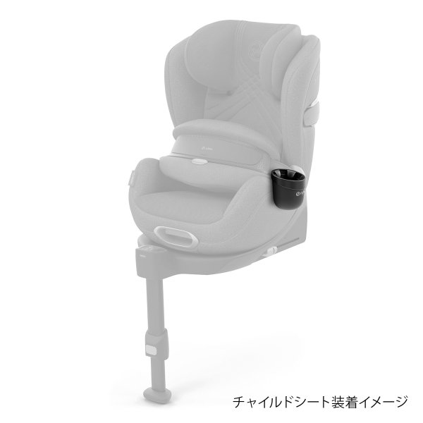 画像2: cybex カーシート専用カップホルダー2(チャイルドシート シローナシリーズ / パラスシリーズ / ソリューションシリーズ/アノリスT2 共用) (2)
