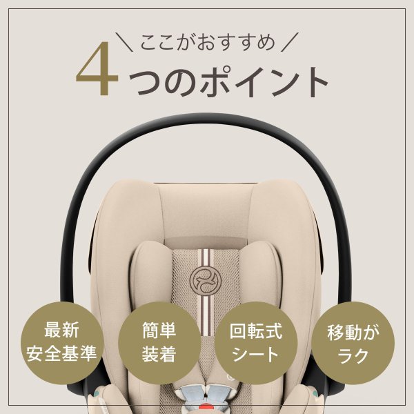 画像8: 【お届けまで約3〜5日間】サイベックス クラウドG3 アイサイズ アーモンドベージュプラス cybex CloudG3 i-size (8)