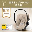 画像9: 【お届けまで約3〜5日間】サイベックス クラウドG3 アイサイズ アーモンドベージュプラス cybex CloudG3 i-size (9)