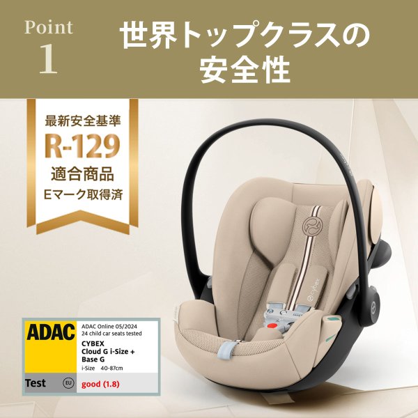 画像9: 【お届けまで約3〜5日間】サイベックス クラウドG3 アイサイズ アーモンドベージュプラス cybex CloudG3 i-size (9)