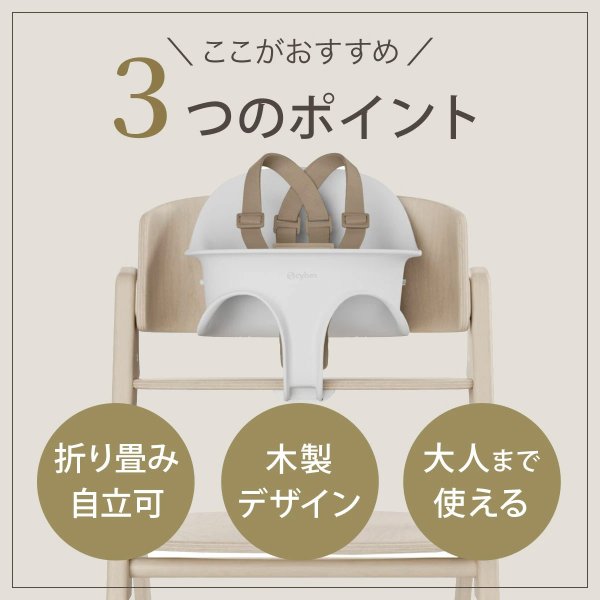 画像11: 【セット】サイベックス クリック＆フォールド 3-IN-1 / オールナチュラル cybex CLICK&FOLD 3-IN-1（クリック＆フォールド チェア＋ベビーセット＋スナックトレイ） (11)