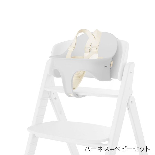 画像6: 【セット】サイベックス クリック＆フォールド 3-IN-1 / オールホワイト cybex CLICK&FOLD 3-IN-1（クリック＆フォールド チェア＋ベビーセット＋スナックトレイ） (6)