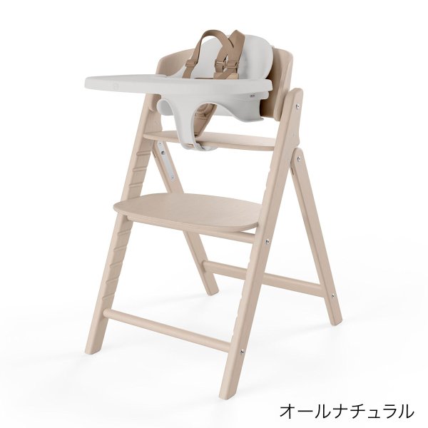 画像1: 【8月下旬頃より順次発送】【セット】サイベックス クリック＆フォールド 3-IN-1 / オールナチュラル cybex CLICK&FOLD 3-IN-1（クリック＆フォールド チェア＋ベビーセット＋スナックトレイ） (1)