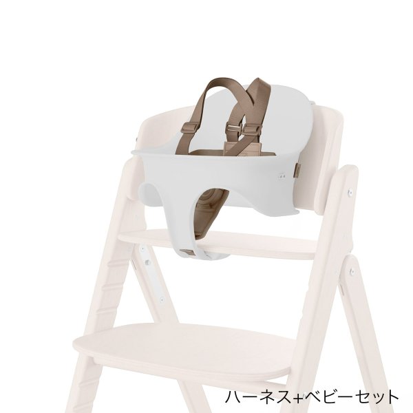 画像6: 【セット】サイベックス クリック＆フォールド 3-IN-1 / オールナチュラル cybex CLICK&FOLD 3-IN-1（クリック＆フォールド チェア＋ベビーセット＋スナックトレイ） (6)