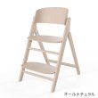 画像1: 【最新モデル】サイベックス クリック＆フォールド チェア / オールナチュラル cybex CLICK&FOLD CHAIR (1)