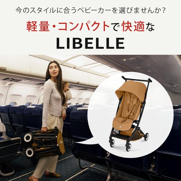 画像14: 【2点セット】サイベックス リベル 2026 年モデル ＋ バンパーバー セット  / シナモンイエロー cybex LIBELLE (14)