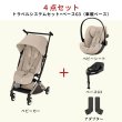 画像2: 【4点セット】サイベックス リベル 2026 年モデル ＋ トラベルシステム4点セット  / アーモンドベージュ cybex LIBELLE (2)