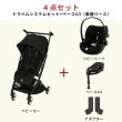 画像2: 【4点セット】サイベックス リベル 2026 年モデル ＋ トラベルシステム4点セット  / マジックブラック cybex LIBELLE (2)