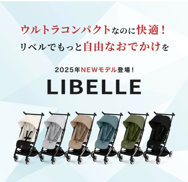 画像9: 【2025年最新モデル】サイベックス リベル ベビーカー / アーモンドベージュ  cybex LIBELLE (9)
