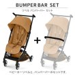 画像2: 【2点セット】サイベックス リベル 2026 年モデル ＋ バンパーバー セット  / シナモンイエロー cybex LIBELLE (2)