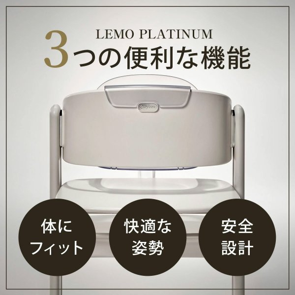 画像18: 【セット】サイベックス レモ プラチナム 3-IN-1 / ブラックウッド cybex  LEMO Platinum 3-IN-1（レモ プラチナム チェア＋ベビーセット＋スナックトレイ） (18)