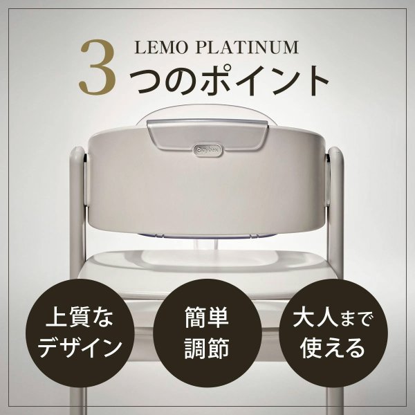 画像12: 【セット】サイベックス レモ プラチナム 3-IN-1 / ブラックウッド cybex  LEMO Platinum 3-IN-1（レモ プラチナム チェア＋ベビーセット＋スナックトレイ） (12)