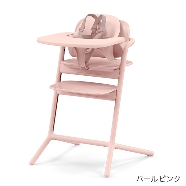 【セット】サイベックス レモ 3-IN-1 / パールピンク（レモチェア＋ベビーセット＋スナックトレイ）cybex LEMO 3-IN-1