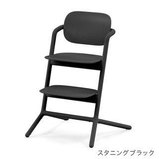 サイベックス レモチェア / サンドホワイト cybex LEMO CHAIR