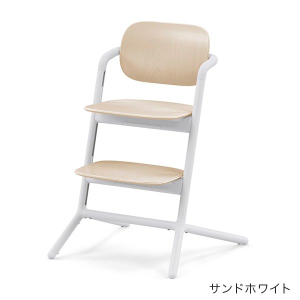 画像1: 【最新モデル】サイベックス レモチェア / サンドホワイト cybex LEMO CHAIR (1)