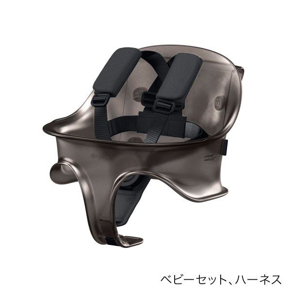 画像7: 【セット】サイベックス レモ プラチナム 3-IN-1 / ブラックウッド cybex  LEMO Platinum 3-IN-1（レモ プラチナム チェア＋ベビーセット＋スナックトレイ） (7)