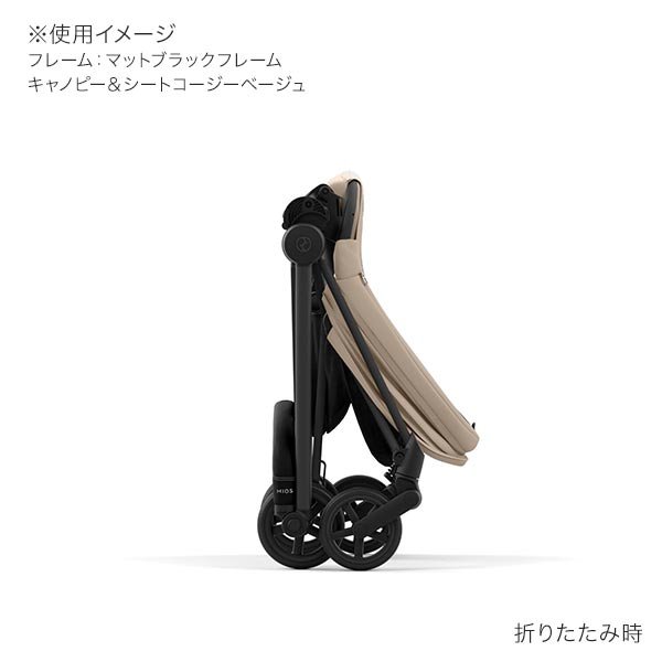 画像8: サイベックス ミオス JP3 ベビーカー マットブラックフレーム / コージーベージュ cybex MIOS JP3 (8)