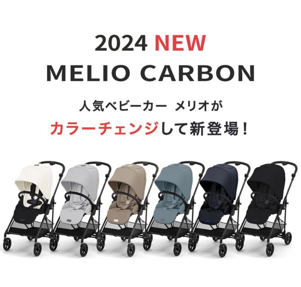 画像15: \数量限定セール/サイベックス メリオ マジックブラック  ベビーカー /  cybex MELIO CARBON (15)