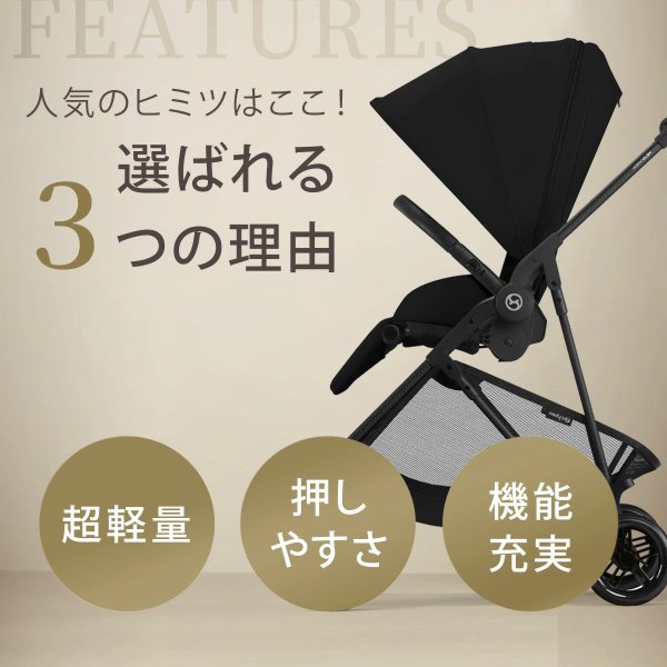 画像29: 【2026年最新モデル】サイベックス メリオ アーモンドベージュ ベビーカー /  cybex MELIO CARBON (29)
