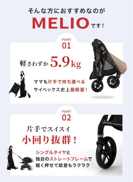 画像22: 【2025年最新モデル】サイベックス メリオ  マジックブラック ベビーカー /  cybex MELIO CARBON (22)