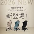画像18: 4月10日発売【2026年最新モデル】サイベックス オルフェオ ベビーカー /  アーモンドベージュJP2 cybex ORFEO (18)
