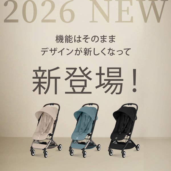 画像18: 4月10日発売【2026年最新モデル】サイベックス オルフェオ ベビーカー /  アーモンドベージュJP2 cybex ORFEO (18)