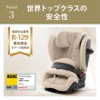 画像19: 【4月24日(金)より順次発送】パラスG3 アイサイズ ムーンブラックプラス  cybex PALLAS G3 i-Size (19)