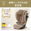 画像11: サイベックス ソリューションG2 アーモンドベージュプラス cybex Solution G2 (11)