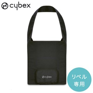 サイベックス リベル 専用 レインカバー cybex LIBELLE