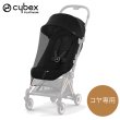 画像1: サイベックス  コヤ専用 インセクトネット cybex COYA (1)