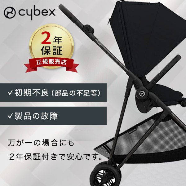 画像33: 【2025年最新モデル】サイベックス メリオ  マジックブラック ベビーカー /  cybex MELIO CARBON (33)