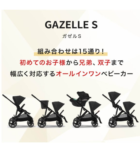 画像3: 【2人乗りセット】cybex ガゼルS+シートユニットセット / ムーンブラック cybex GAZELLE S (3)