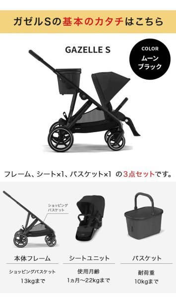 画像5: 【2人乗りセット】cybex ガゼルS+シートユニットセット / ムーンブラック cybex GAZELLE S (5)