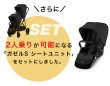 画像6: 【2人乗りセット】cybex ガゼルS+シートユニットセット / ムーンブラック cybex GAZELLE S (6)