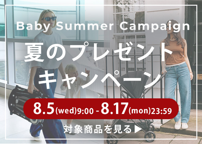 サイベックス プレゼントキャンペーン