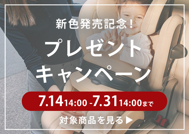 サイベックス プレゼントキャンペーン