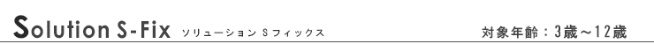 サイベックス ソリューション S フィックス/cybex Solution S-Fix ジュニアシート一覧
