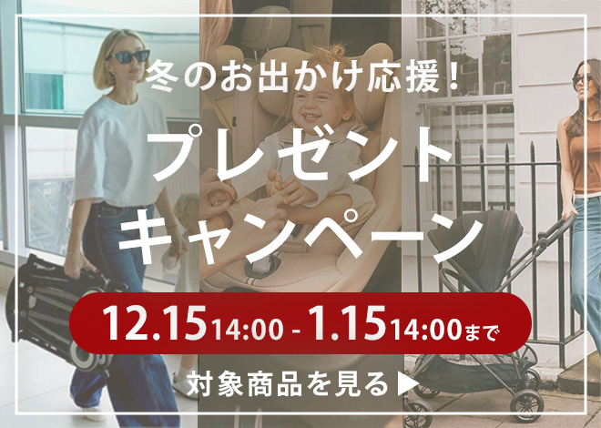 サイベックス 冬のお出かけ応援キャンペーン