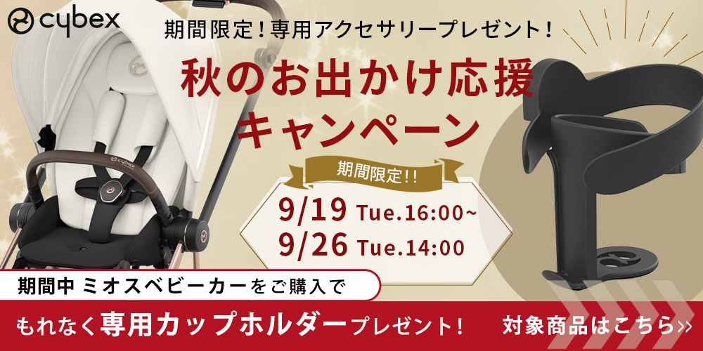 ミオス購入で2in1カップホルダープレゼント！