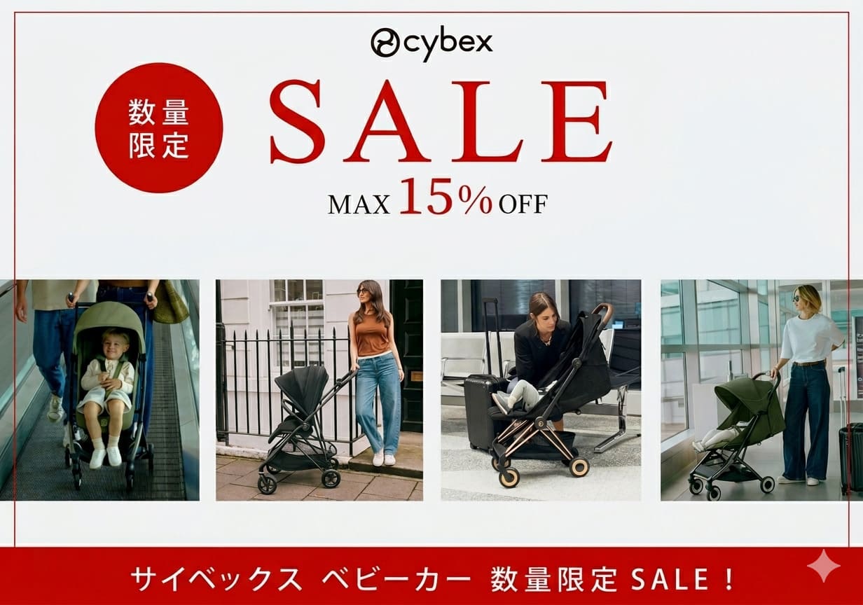 サイベックス キャンペーン