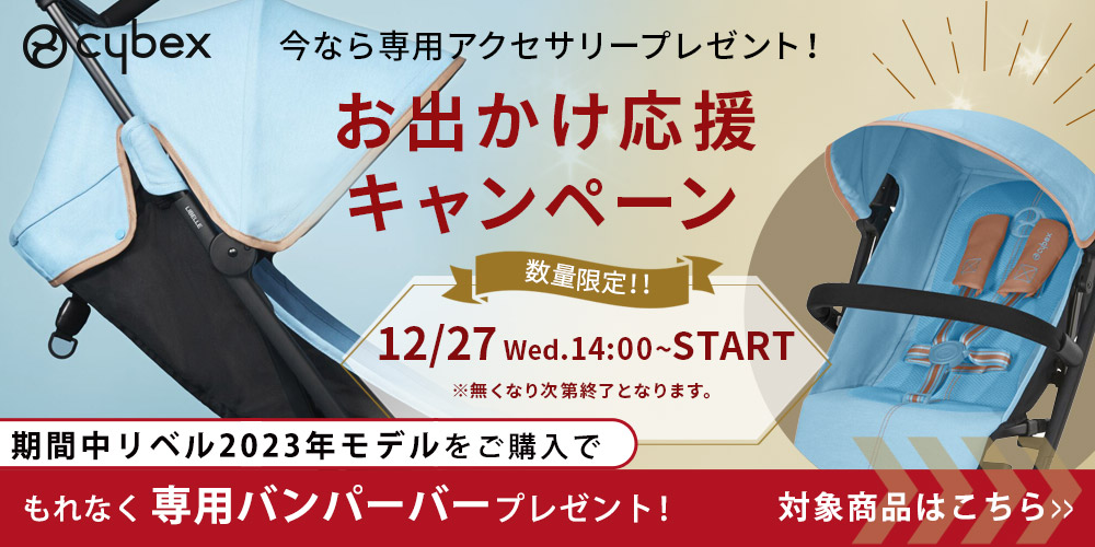 期間限定！年末年始特別キャンペーン バンパーバープレゼント