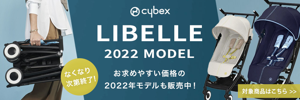 リベル 2022年モデル