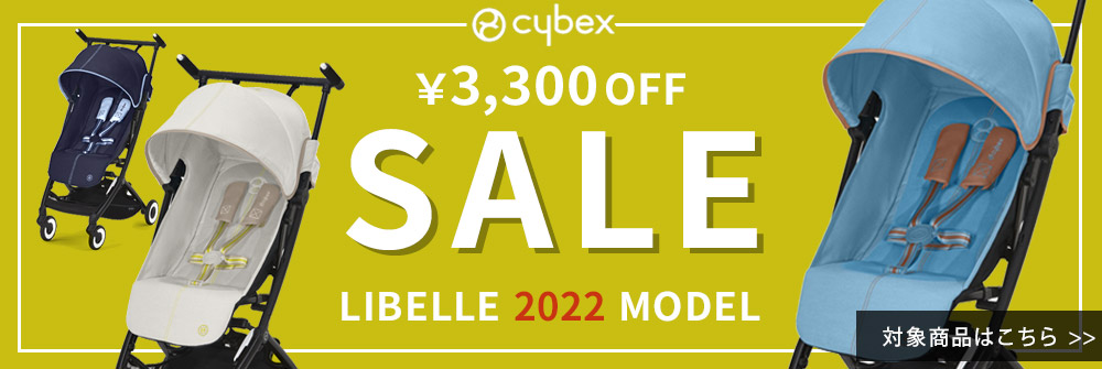 リベル2022年モデル3300円OFF SALE