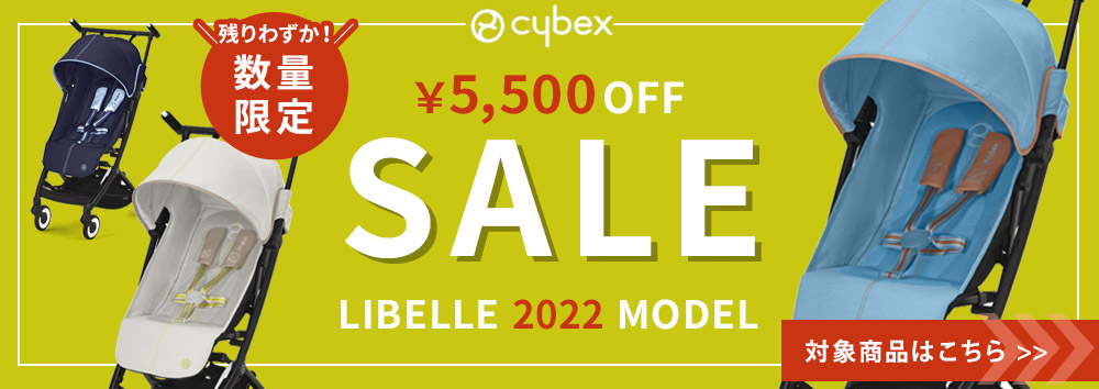 リベル2022年モデル3300円OFF SALE