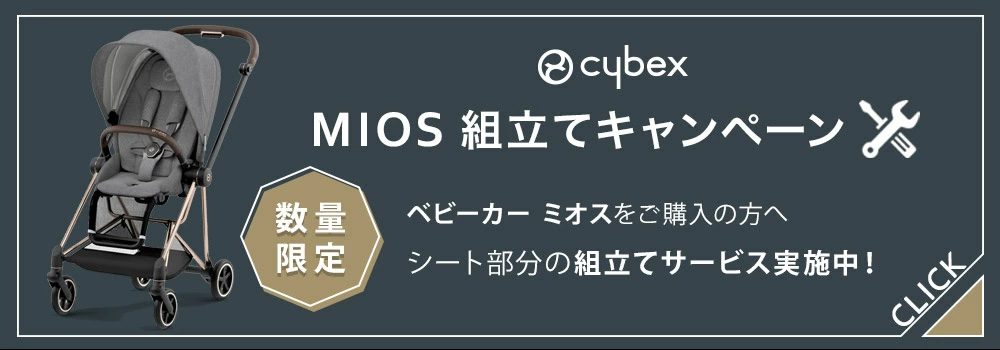 ベビーカー商品一覧 | サイベックス専門店 BabyRide（ベビーライド）