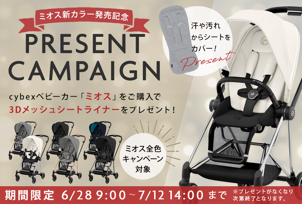 サイベックス ミオス ベビーカー | サイベックス専門店 BabyRide 