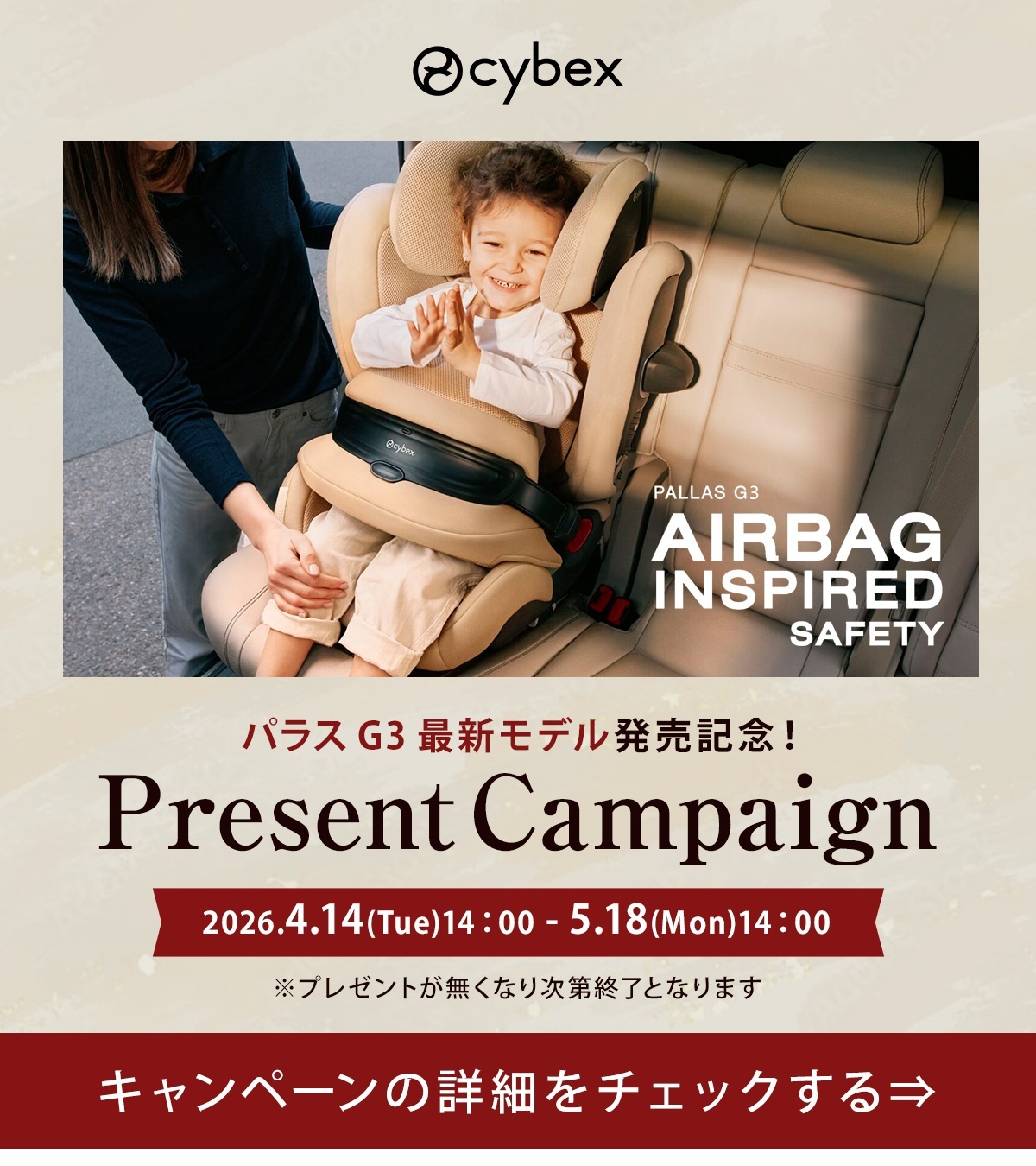 サイベックス プレゼントキャンペーン