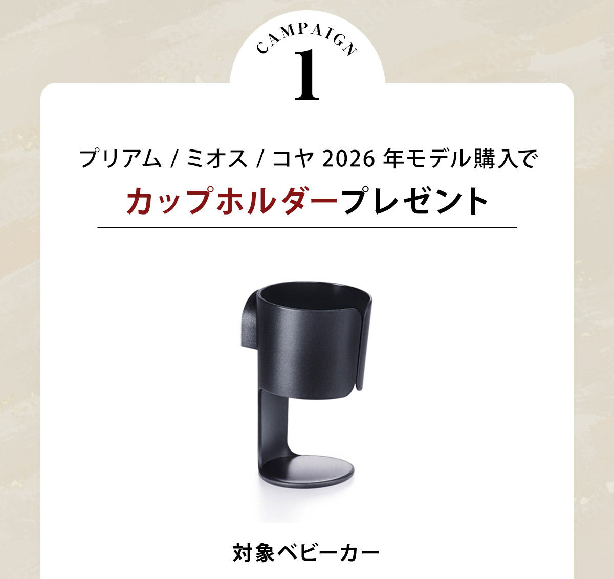 サイベックス キャンペーン詳細