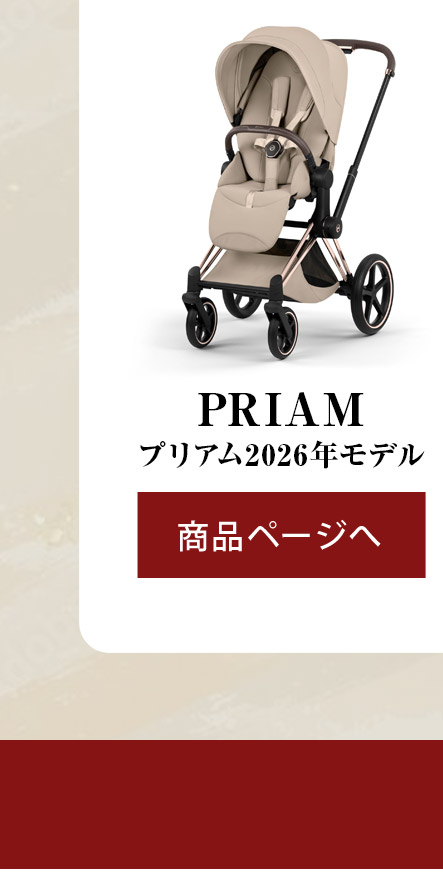 プリアム 2026年モデル